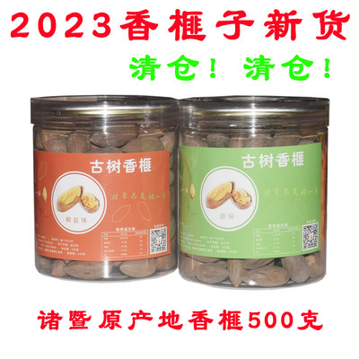 2023新货香榧子榧常享