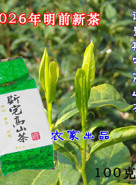 2026年明前茶诸暨名茶斯宅高山茶叶石笕茶绿茶100克一包农家春茶