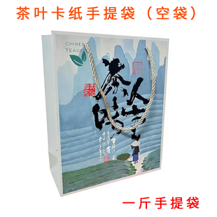 茶叶空手提袋新款 一斤 斯宅高山茶空卡纸手提袋可以装
