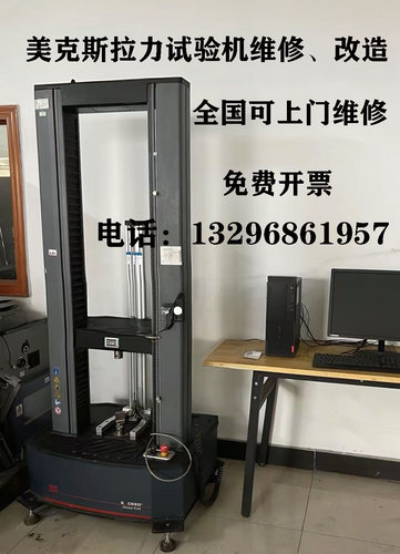 美特斯拉力试验机维修改造数显改微机