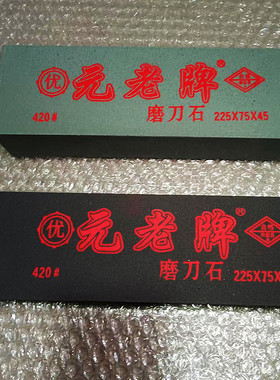 包邮磨刀石9寸元老油石黒色油石绿色磨刀石420目大块荡刀石 浆石