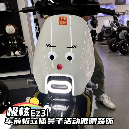 适用极核Ez3i/EZ4尾灯大眼蛙眼睛