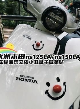 适用本田25款ns150LA/ns125LA车头车尾表情小丑鼻子改装眼睛装饰