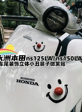 ns150LA/ns125LA表情小丑鼻子贴