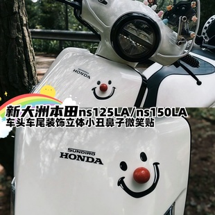眼睛装 ns125LA车头车尾表情小丑鼻子改装 饰 ns150LA 适用本田25款