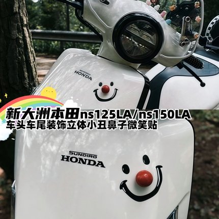 适用本田25款ns150LA/ns125LA车头车尾表情小丑鼻子改装眼睛装饰