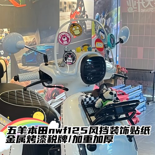 适用本田nwf125风挡金属税牌包边