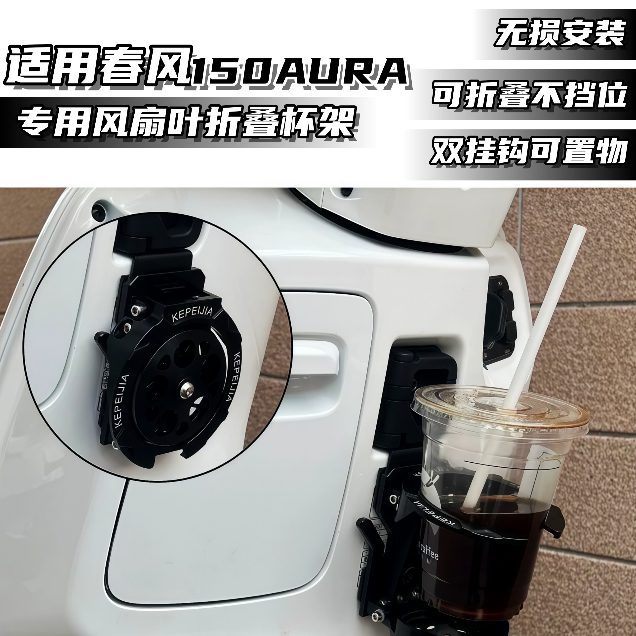 适用春风150AURA/125AURA旋转折叠水杯架车身改装饰贴纸反光拉花