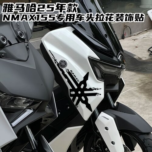 适用25年雅马哈NMAX155车头装饰