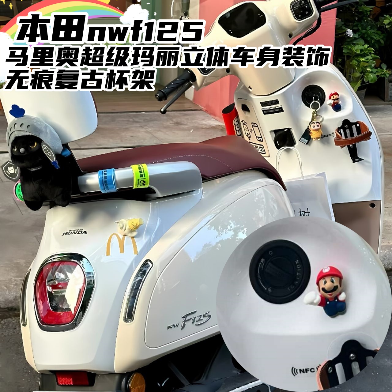 适用本田NWF125哆啦A梦立体车贴