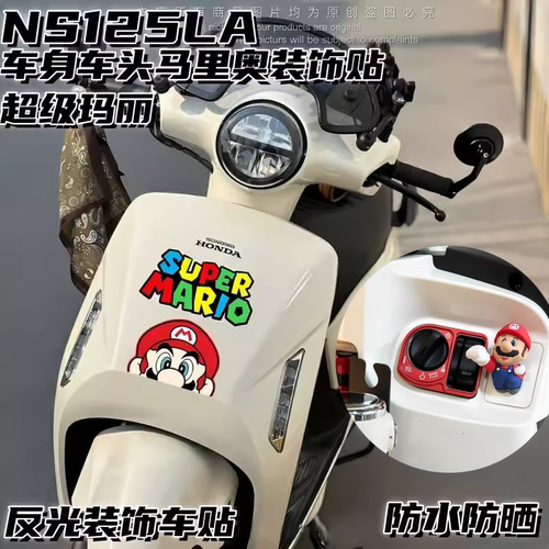 ns125马里奥立体踏板车身反光贴