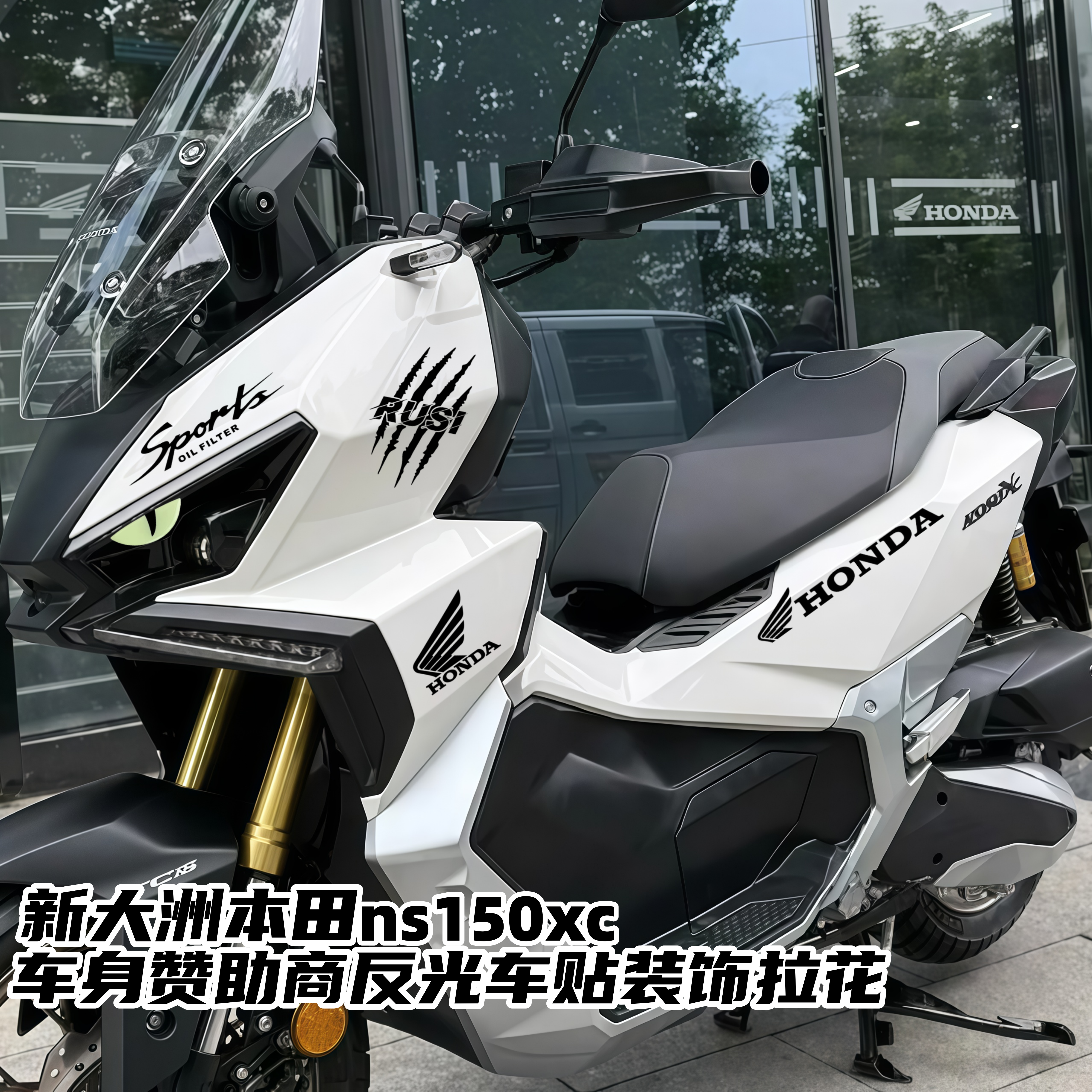 适用本田NS150XC车身反光翅膀贴