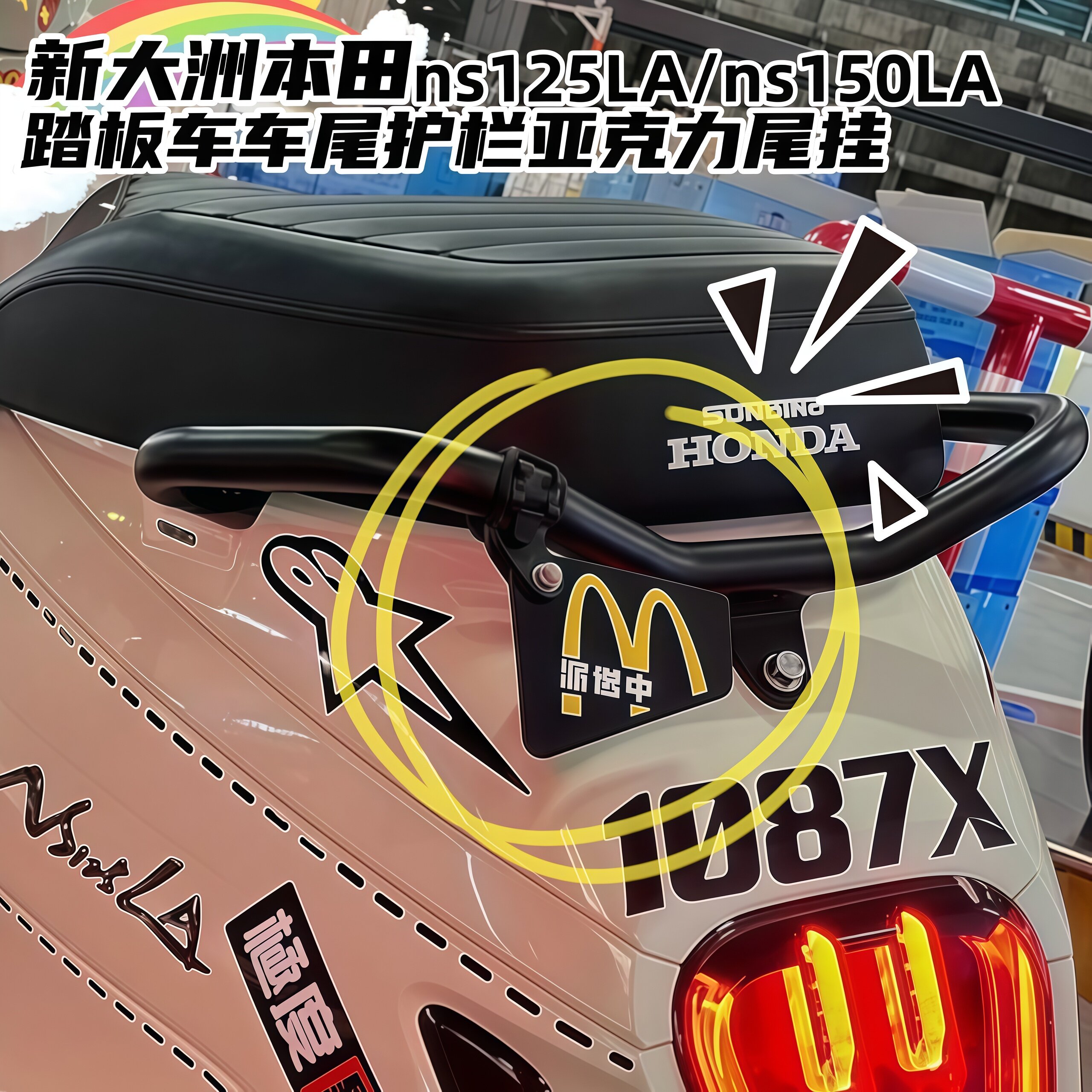 适用本田NS125LA/150LA车尾亚克力挂牌踏板车改装饰配件贴纸拉花