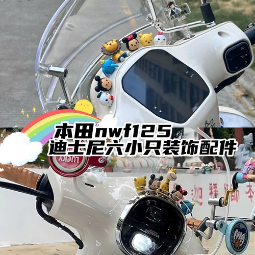 本田nwf125迪士尼鹿老师装饰车贴