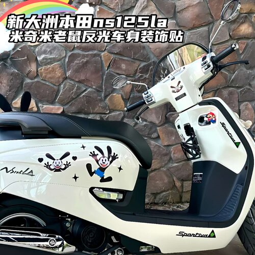 适用本田NS125LA米老鼠反光车贴