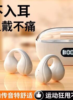 蓝牙耳机2024新款真无线气传导夹耳式高音质运动不掉超长续航T352
