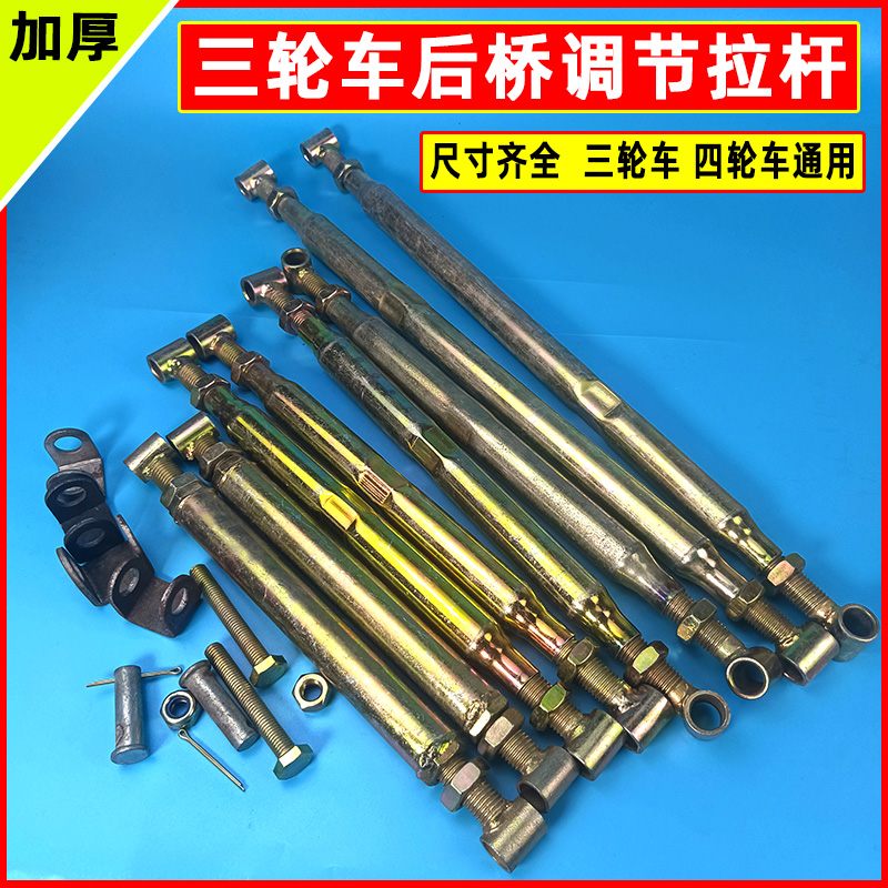 电动三轮车配件调节拉杆后桥加固