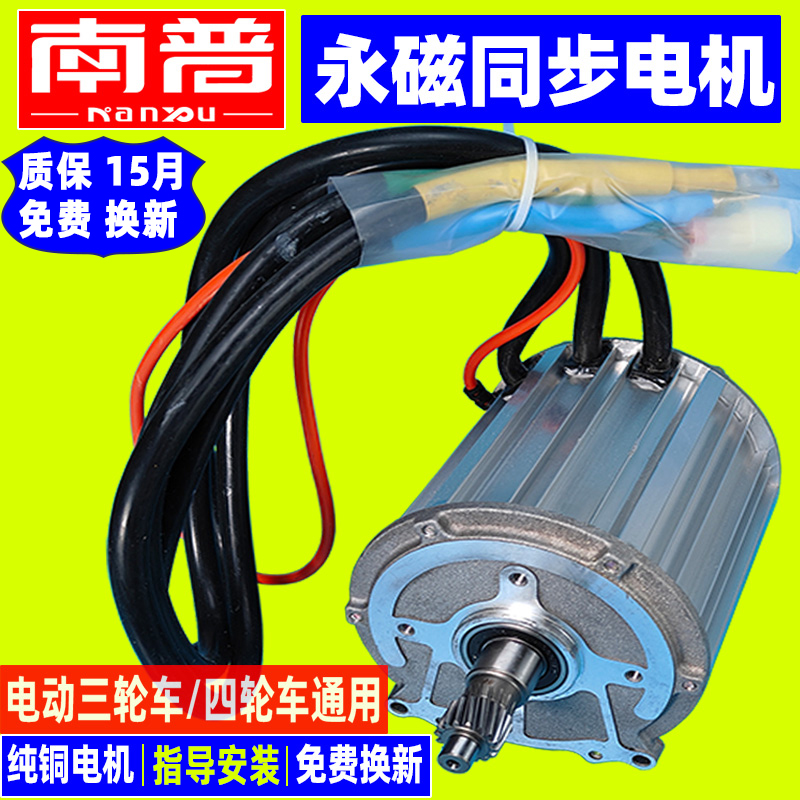 南普电动三轮车电机无刷直流1500W永磁同步四轮电机配件48V60V72V