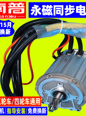 南普电动三轮车电机无刷直流1500W永磁同步四轮电机配件48V60V72V