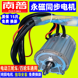 南普电动三轮车电机无刷直流1500W永磁同步四轮电机配件48V60V72V