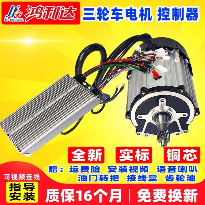电动三轮车电机 1800W无刷直流48V60V72V 鸿利达四轮永磁纯铜马达