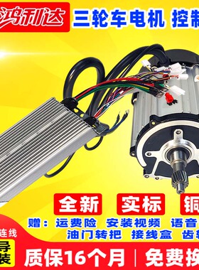 电动三轮车电机 1800W无刷直流48V60V72V 鸿利达四轮永磁纯铜马达