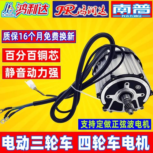 电动三轮车电机鸿利达高速纯铜