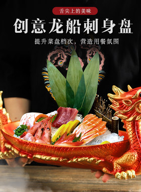意境菜餐盘创意龙船海鲜刺身冰盘