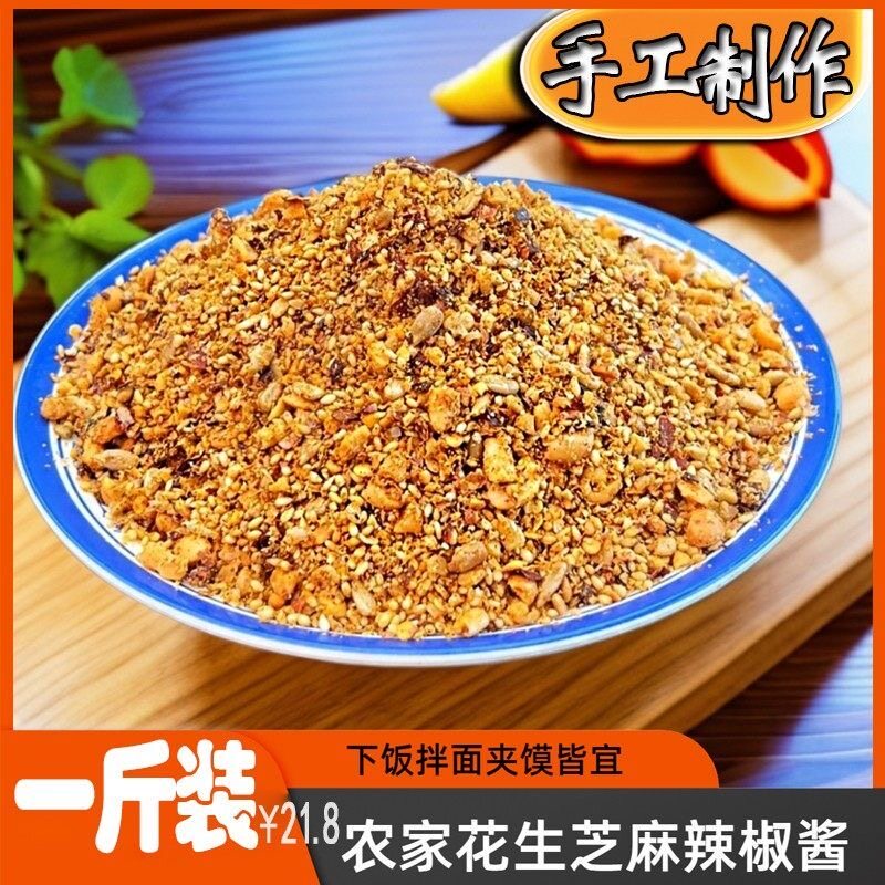 馋咪朵纯手工花生辣椒酱拌面拌饭下饭酱炒菜酱香辣脆夹馍辣酱蘸料