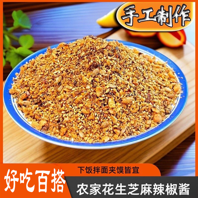 馋咪朵纯手工花生辣椒酱拌面拌饭下饭酱炒菜酱香辣脆夹馍辣酱蘸料