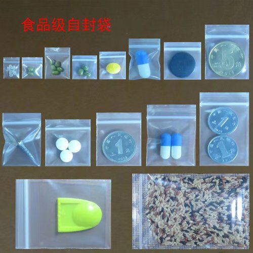 加厚塑料包装袋耳钉首饰品透明可爱食品超小自封袋小号迷你密封袋