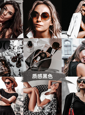 Ps调色黑色质感人像预设Ae达芬奇lut剪映Pr泼辣修图Vn手机Lr滤镜