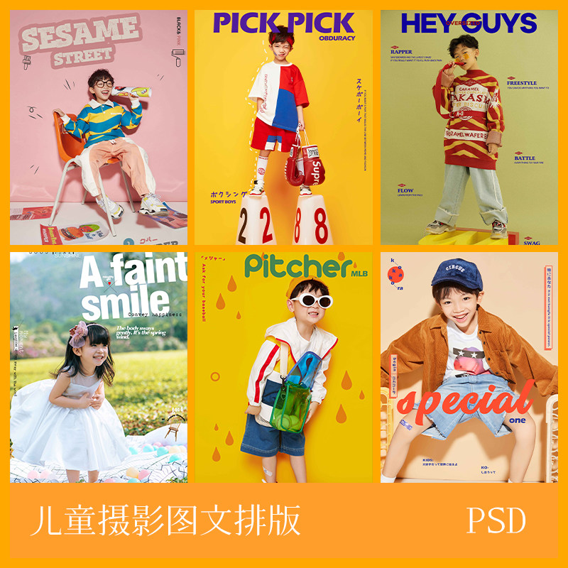 潮牌儿童摄影真集排版淘宝童装海报图文详情画册版式设计PSD素材