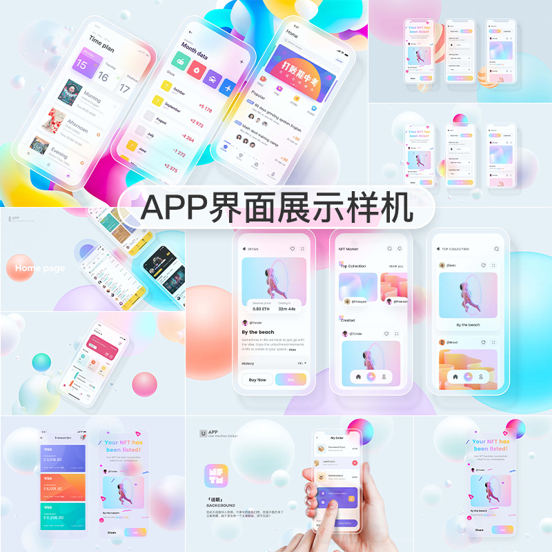 APP界面展示Ui作品集透明磨砂毛玻璃贴图样机毕业设计Psd素材模板