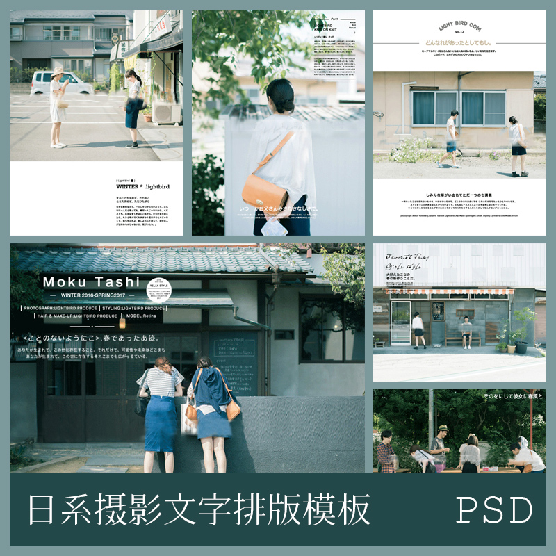 旅拍毕业照日系摄影小清新图文排版画册内页版式设计PSD素材模板