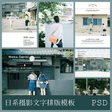 旅拍毕业照日系摄影小清新图文排版画册内页版式设计PSD素材模板