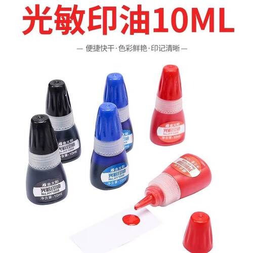 金太阳光敏印油厂家直销