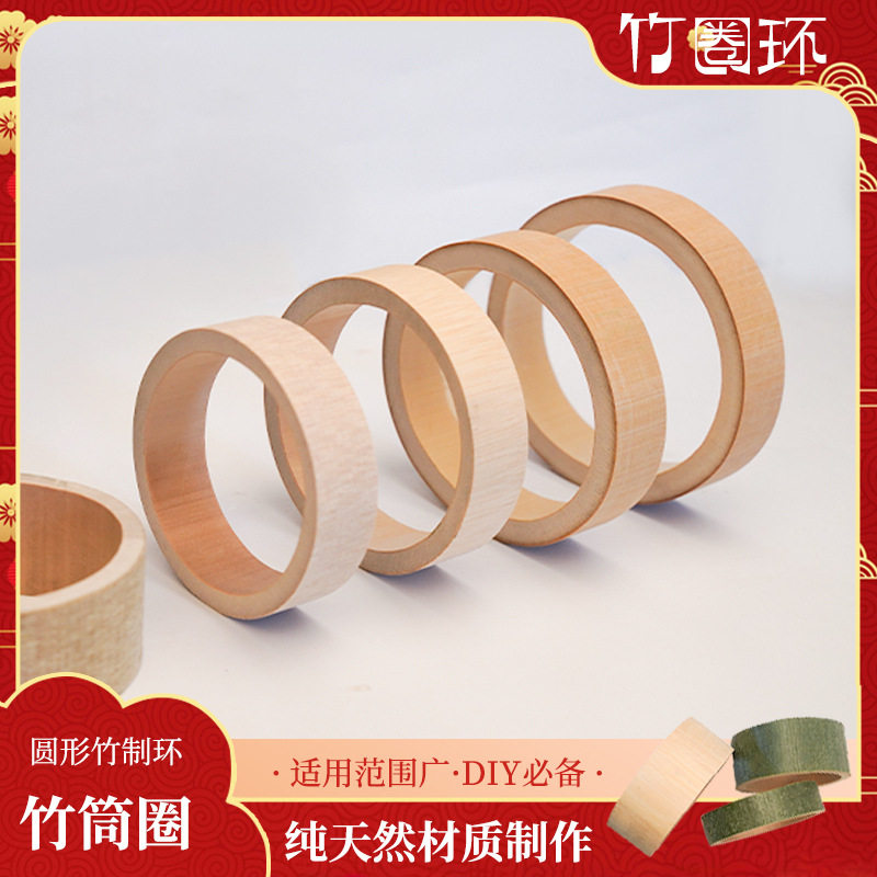 手工竹子玩具竹筒圈幼儿园玩具少儿圆形圈布场景竹环圈婚礼宴会装