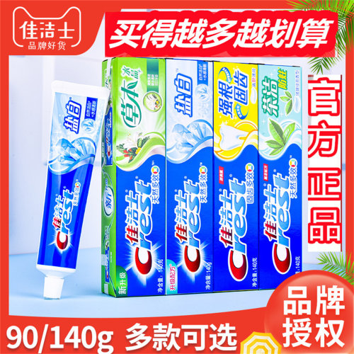 140g佳洁士3d炫白牙膏草本水晶薄荷盐白防蛀牙龈护理口气清新正品
