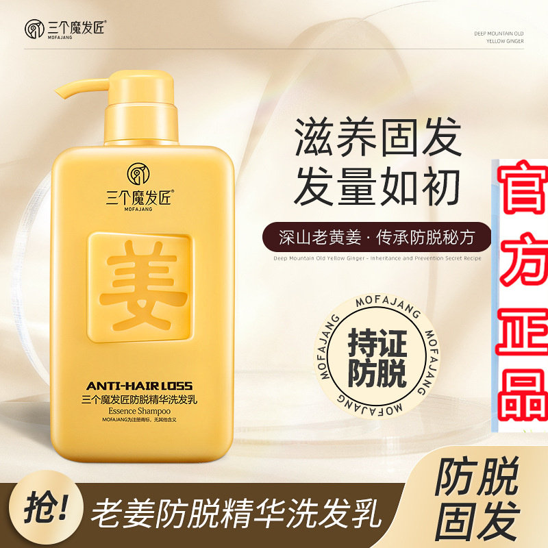 三个魔发匠防脱侧柏叶洗发水修护水乳生姜萃取去屑生发控油止痒
