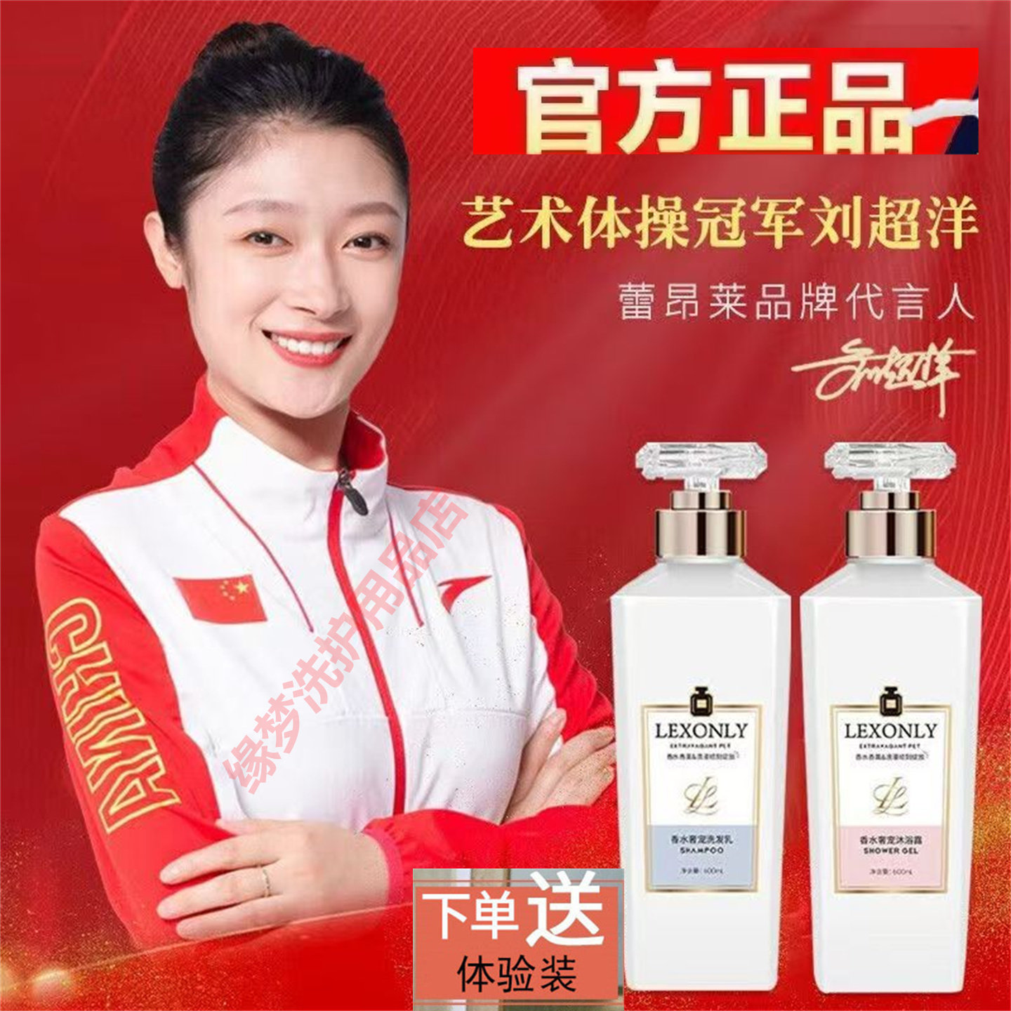正品蕾昂莱氨基酸滋润洗发水沐浴露套清爽去屑洗发露护发素洗头膏