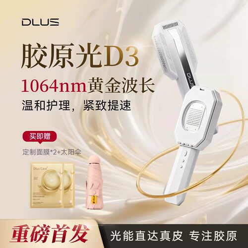 dlus胶原光美容仪k老淡纹修复提亮紧致提升嫩肤