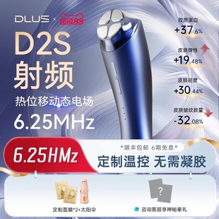 dlus射頻美容儀緊致淡紋細膩毛孔抗老去皺