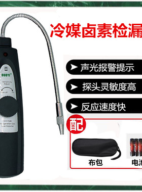 多一DY5750B电子空调检漏测漏仪汽车氟利昂冷媒卤素查漏 声光报警