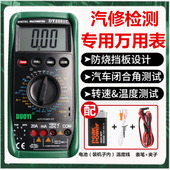 多一汽车检修万用表DY2201C 2201D温度频率占空比发动机转速测量