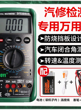 多一汽车检修万用表DY2201C/ 2201D温度频率占空比发动机转速测量