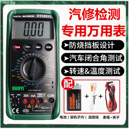 多一汽车检修万用表DY2201C/ 2201D温度频率占空比发动机转速测量