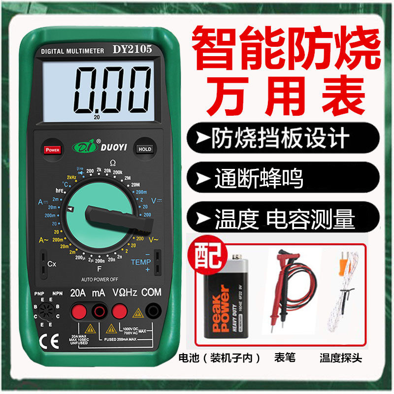 机械保护数字式万用表电容温度图片