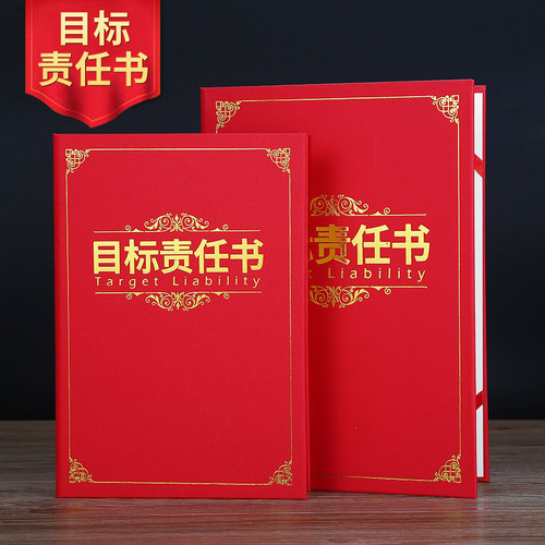 九千年目标责任书责任状 绩效管理军令状珠光硬面责任状可定制定做可打印烫金logo
