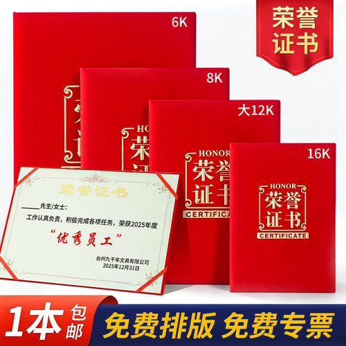 九千年绒面封面高档荣誉证书定做 奖状培训获奖证书6K8K16K封皮外壳定制作批发内芯可打印烫金证书套12K - 封面
